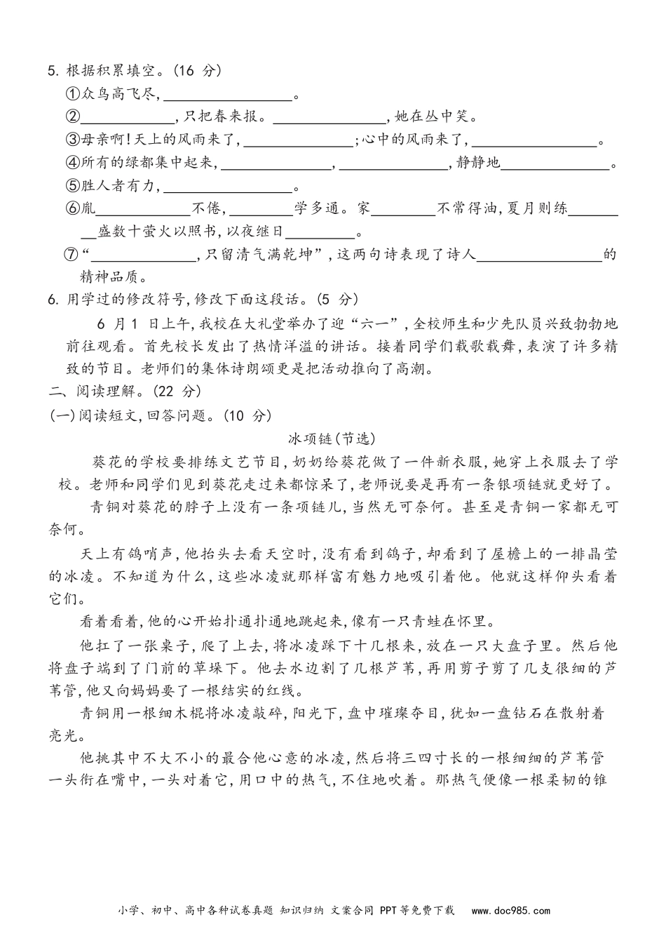 02四年级下期末综合测试卷（试卷）.docx