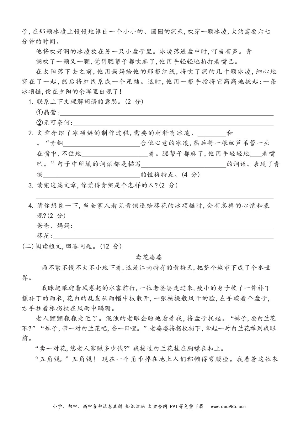 02四年级下期末综合测试卷（试卷）.docx