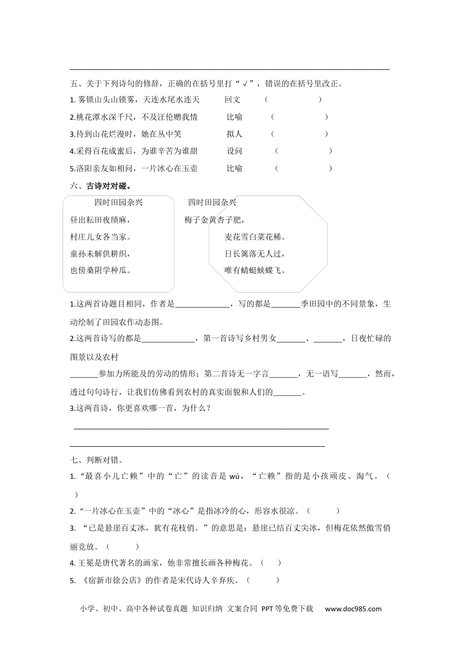 四年级下册语文  专项训练古诗专项.docx