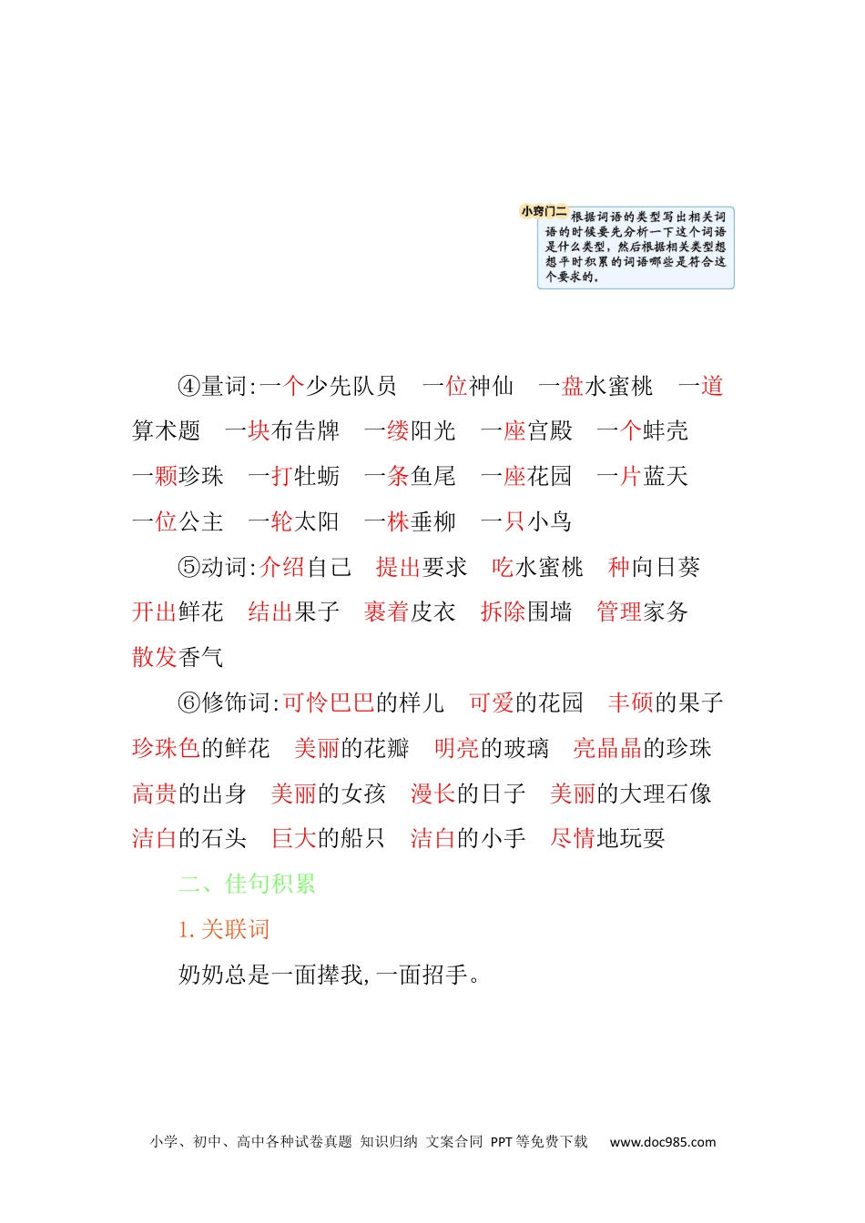 四年级下册语文 第八单元知识小结.docx