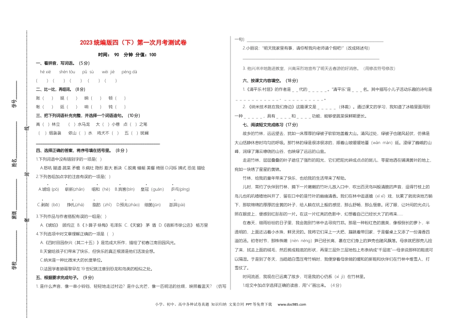 小学语文四年级下册第一次月考卷(A3版).docx