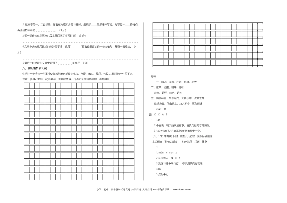 小学语文四年级下册第一次月考卷(A3版).docx