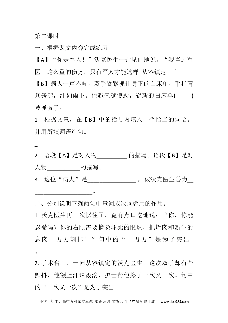 五年级下册语文 课时练11 军神课时练.docx