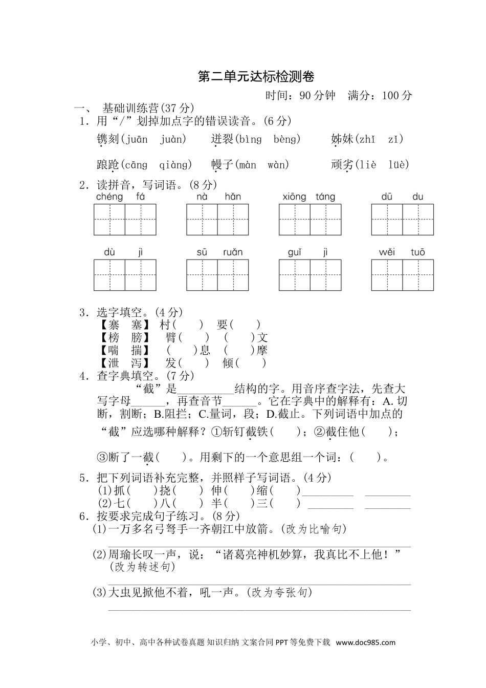 五年级下册语文 第二单元 达标测试卷.doc