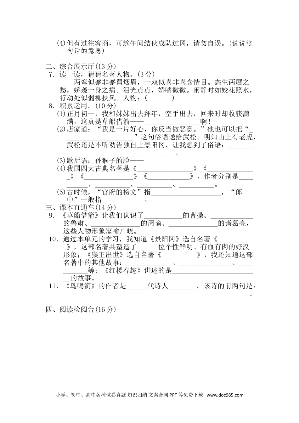 五年级下册语文 第二单元 达标测试卷.doc