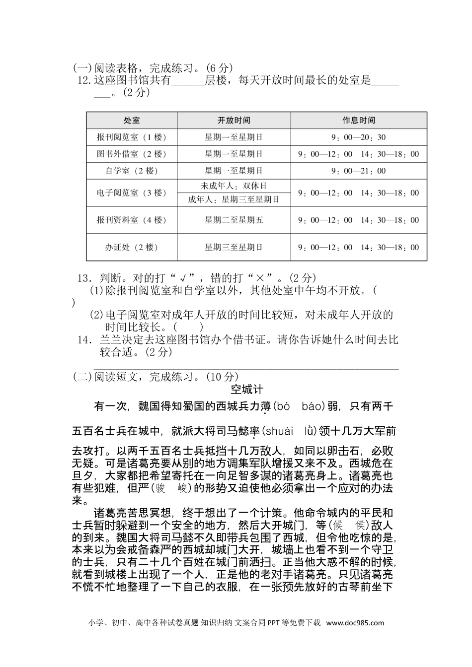 五年级下册语文 第二单元 达标测试卷.doc