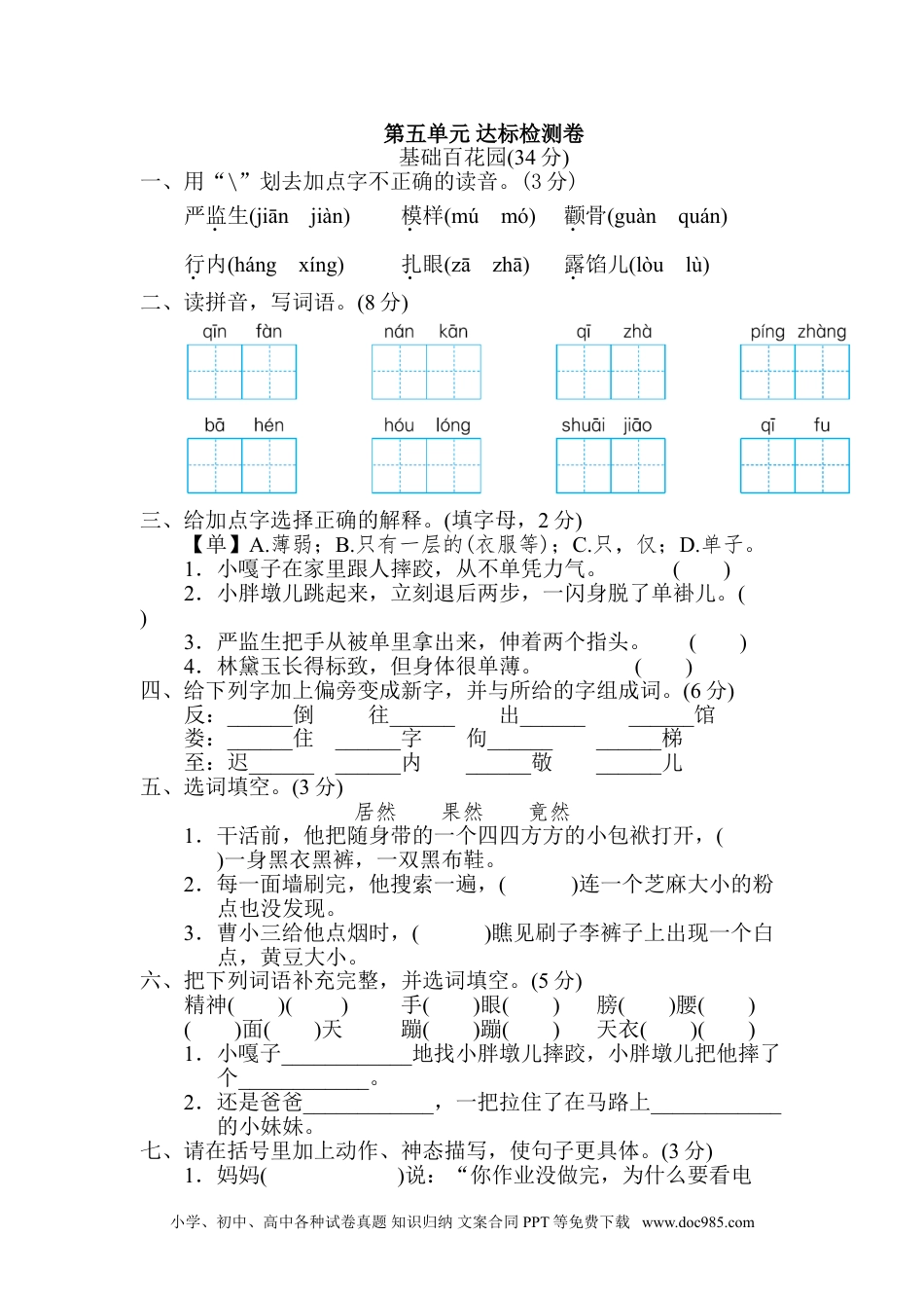 五年级下册语文 第五单元 达标检测卷.doc