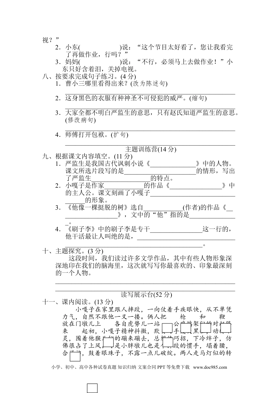 五年级下册语文 第五单元 达标检测卷.doc