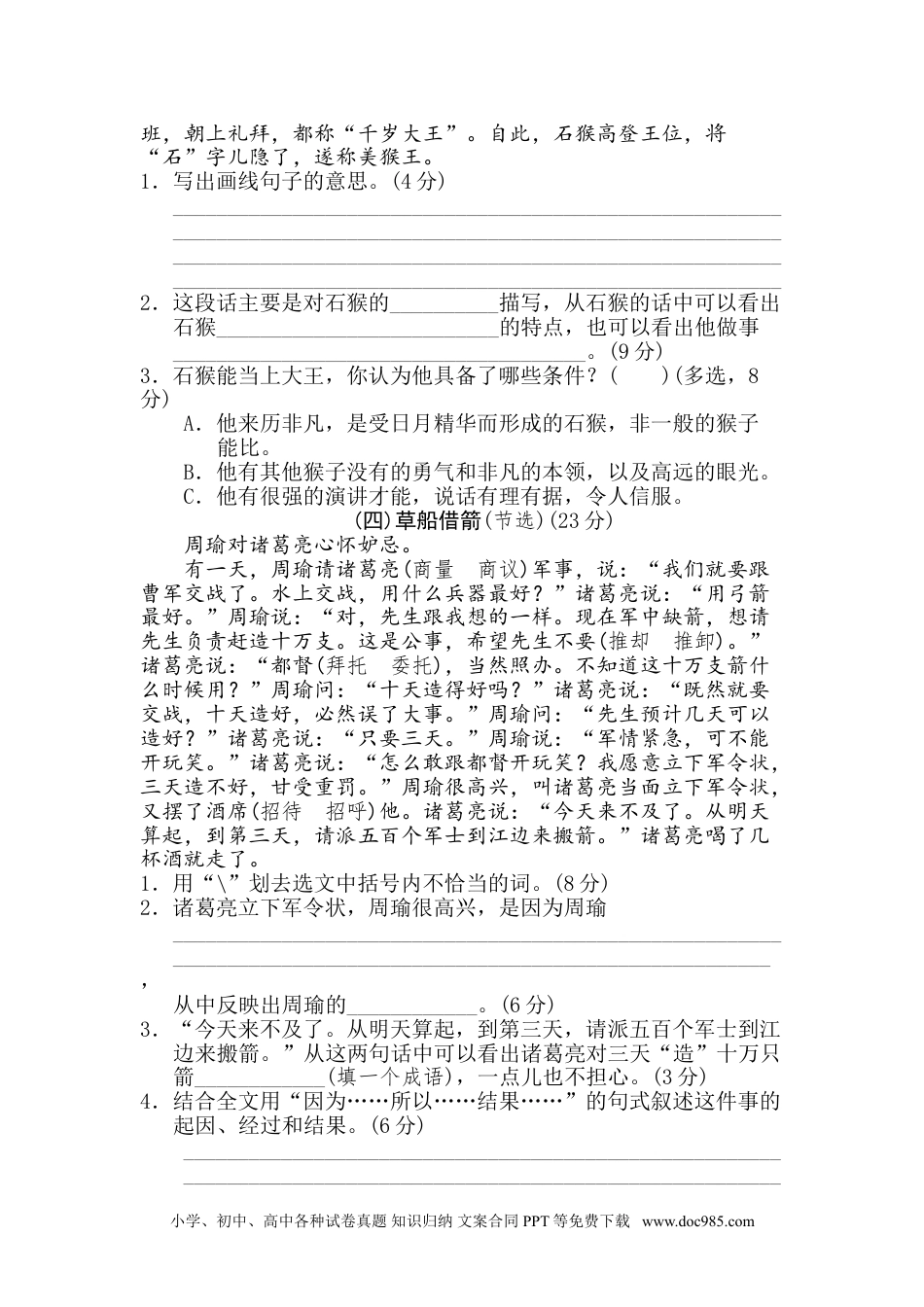 五年级下册语文  专项训练18 课内阅读.doc