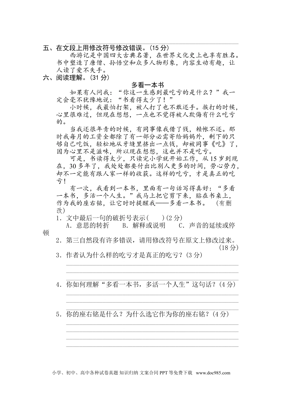 五年级下册语文  专项训练11 修改病句.doc