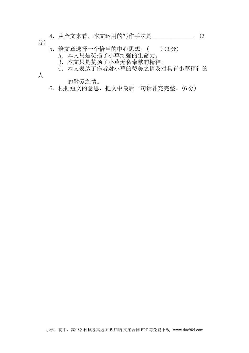 五年级下册语文  专项训练10 句式练习.doc