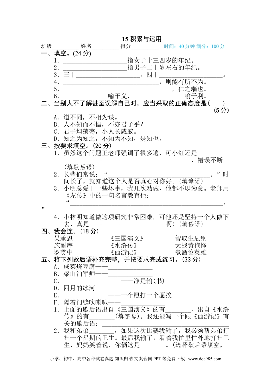 五年级下册语文  专项训练15 积累与运用.doc