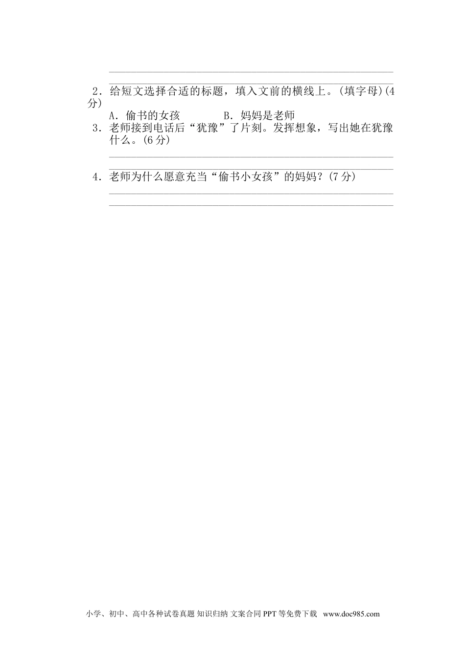 五年级下册语文  专项训练4 易错字.doc