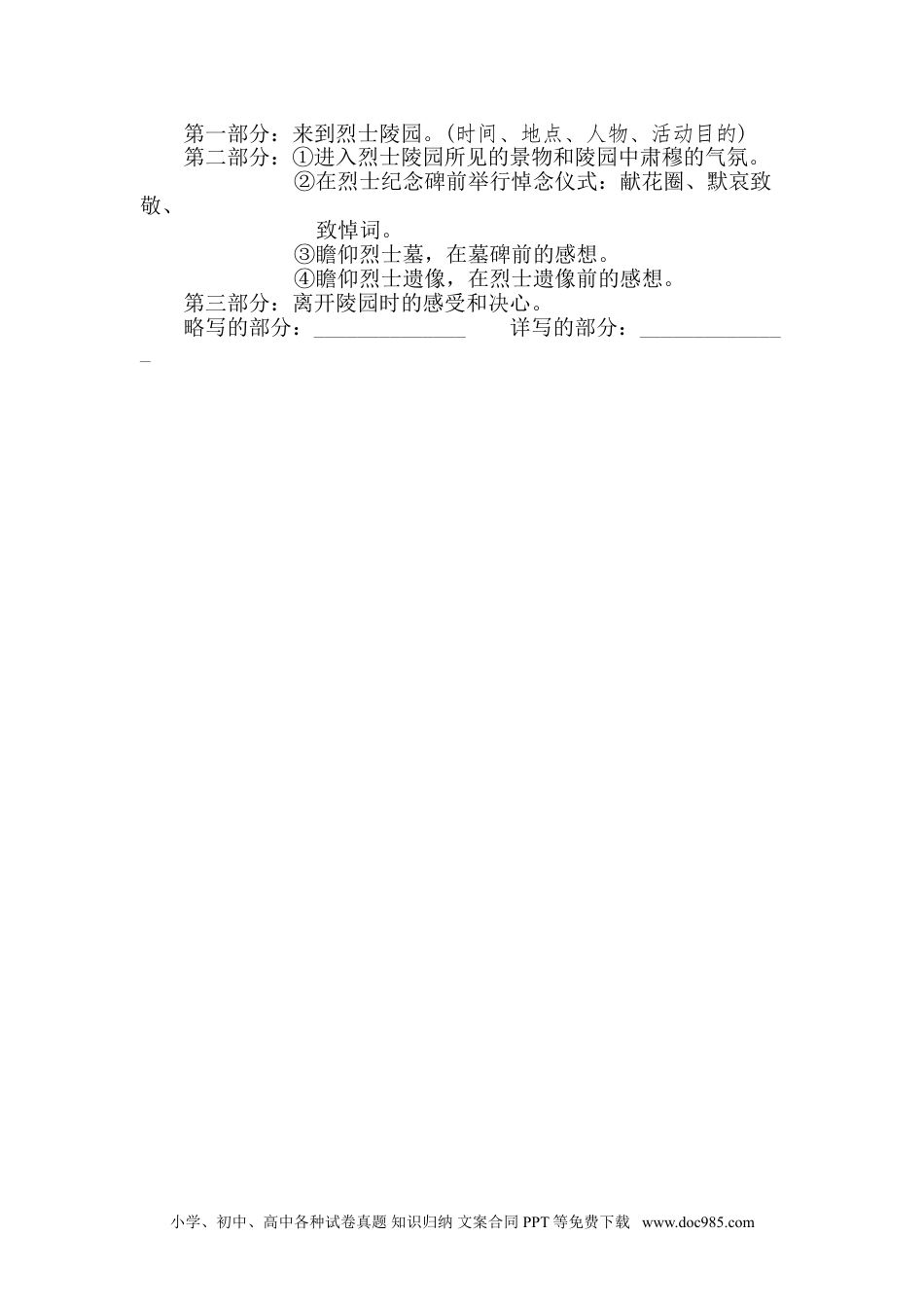 五年级下册语文  专项训练21 总体构架.doc