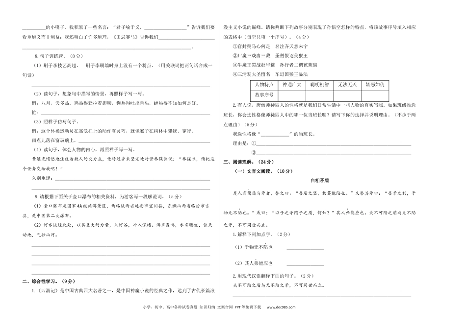 2023-2024学年五年级语文下册期末模拟卷二（部编版）A3版.docx