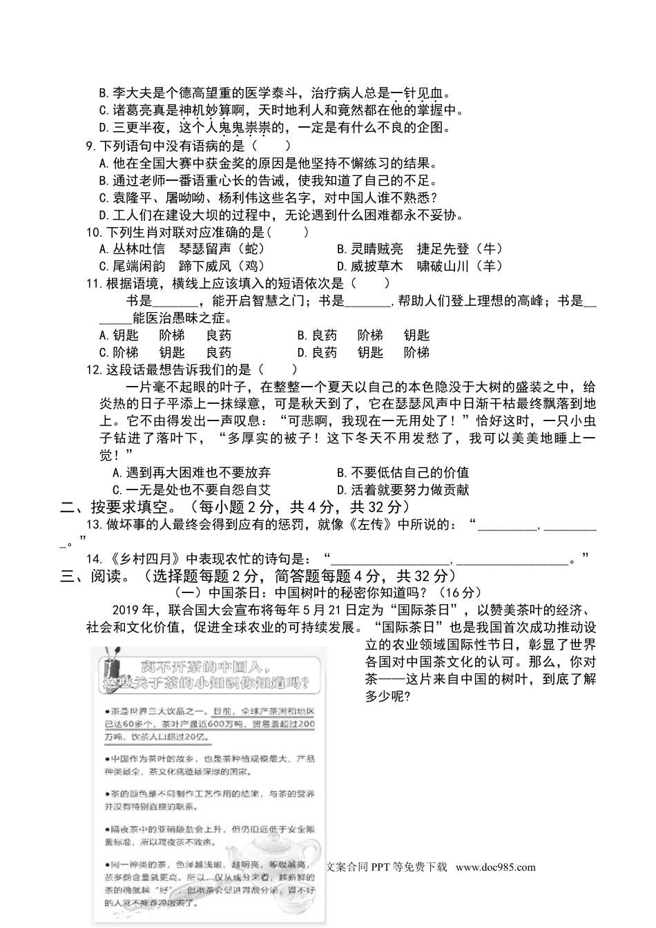 统编五语下期末测试卷（一）.doc