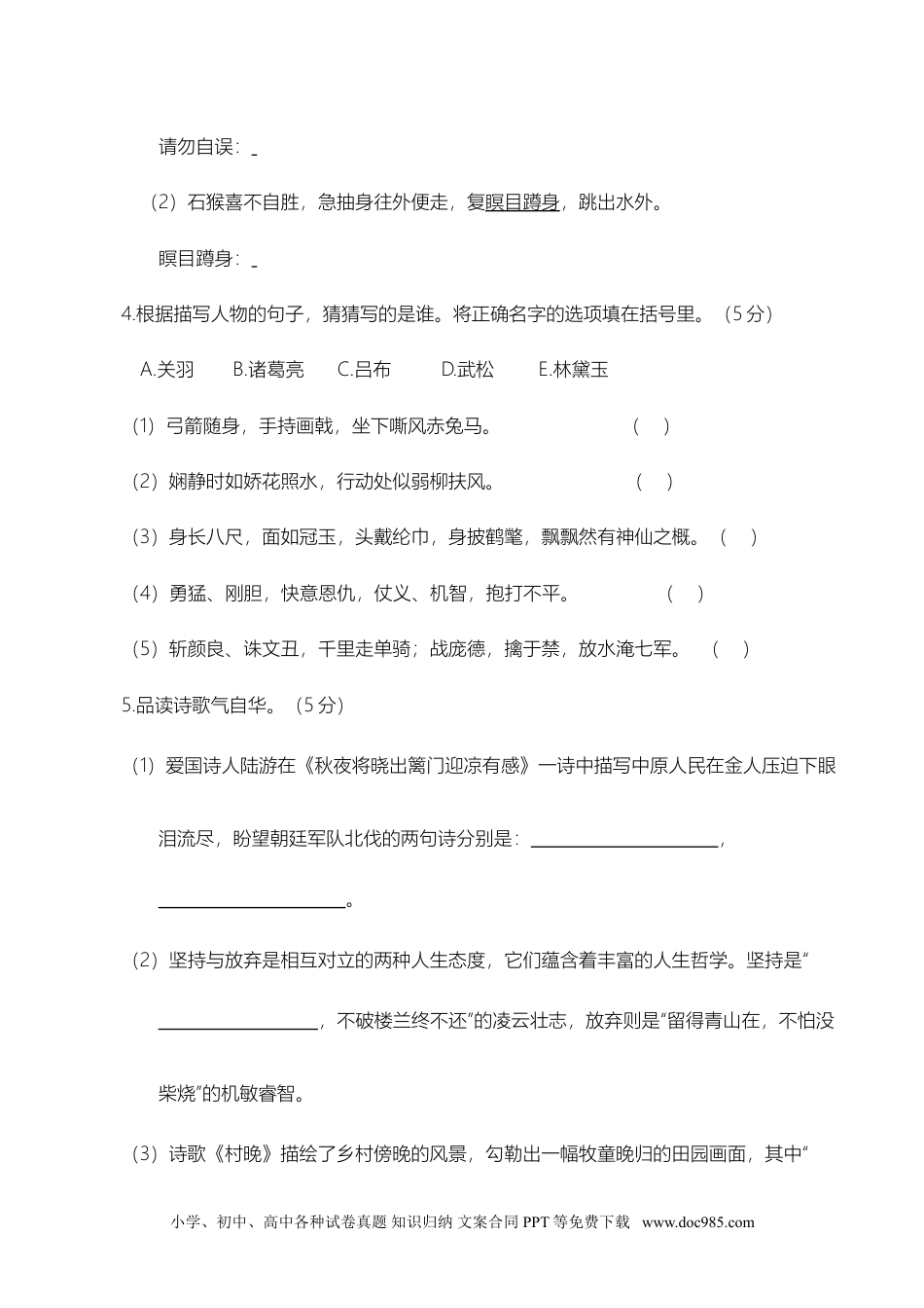 统编五语下期末测试卷（四）.doc