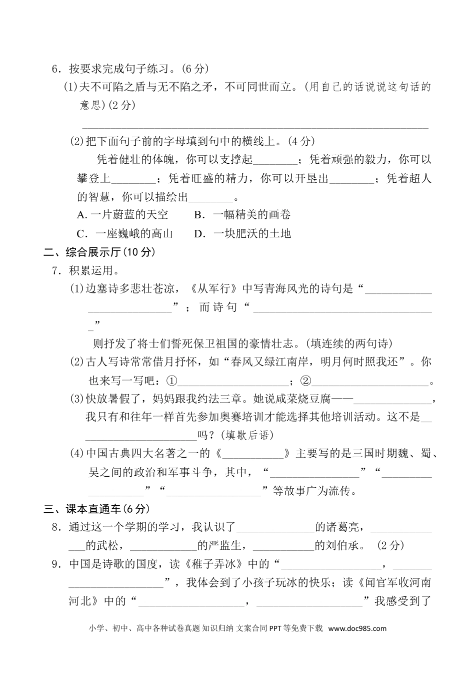 统编五语下期末测试卷（九）.doc