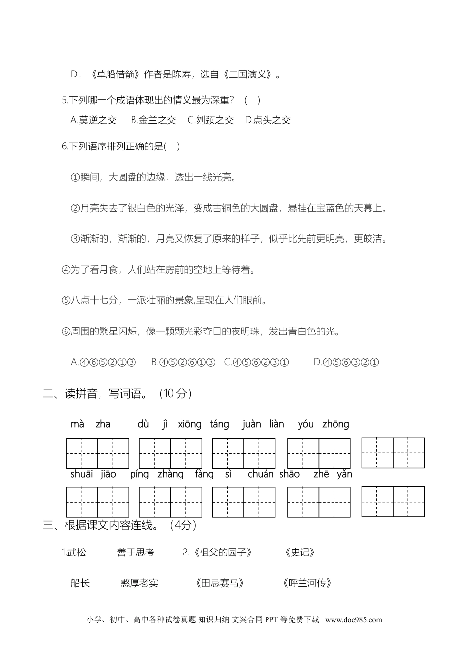 统编五语下期末测试卷（二）.doc