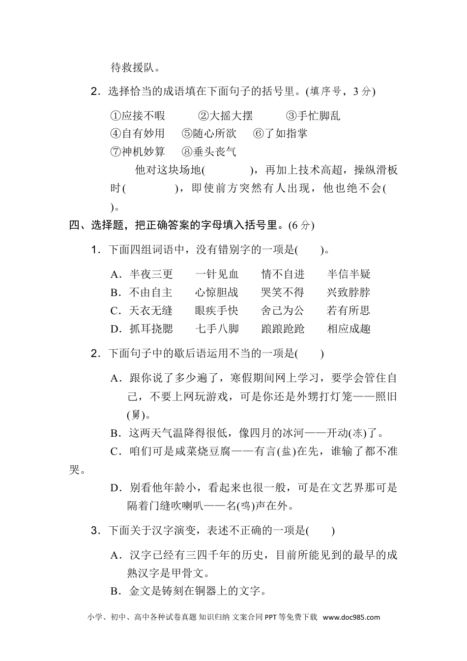 统编五语下期末测试卷（八）.doc