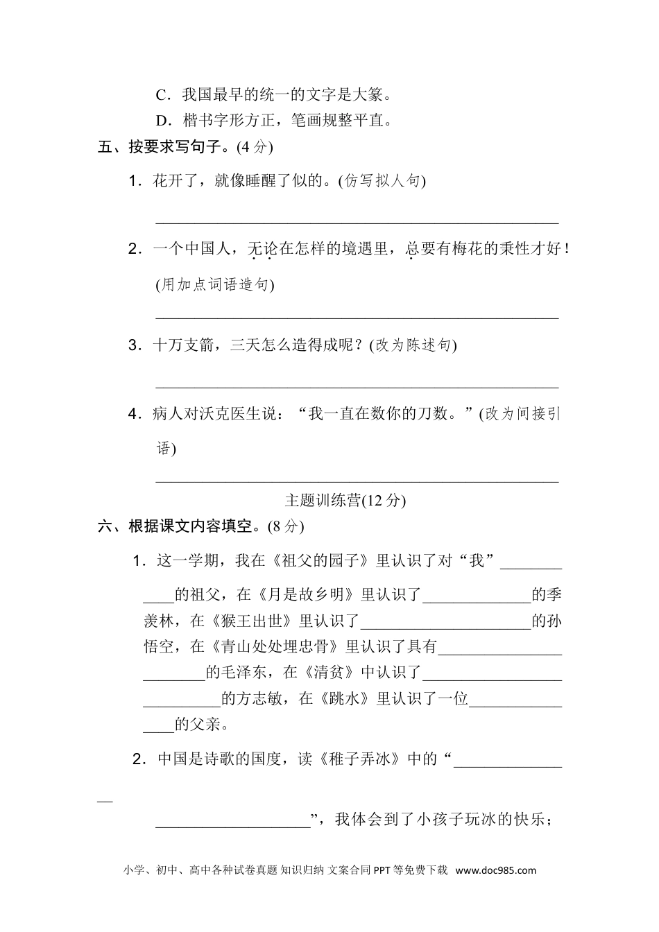 统编五语下期末测试卷（八）.doc