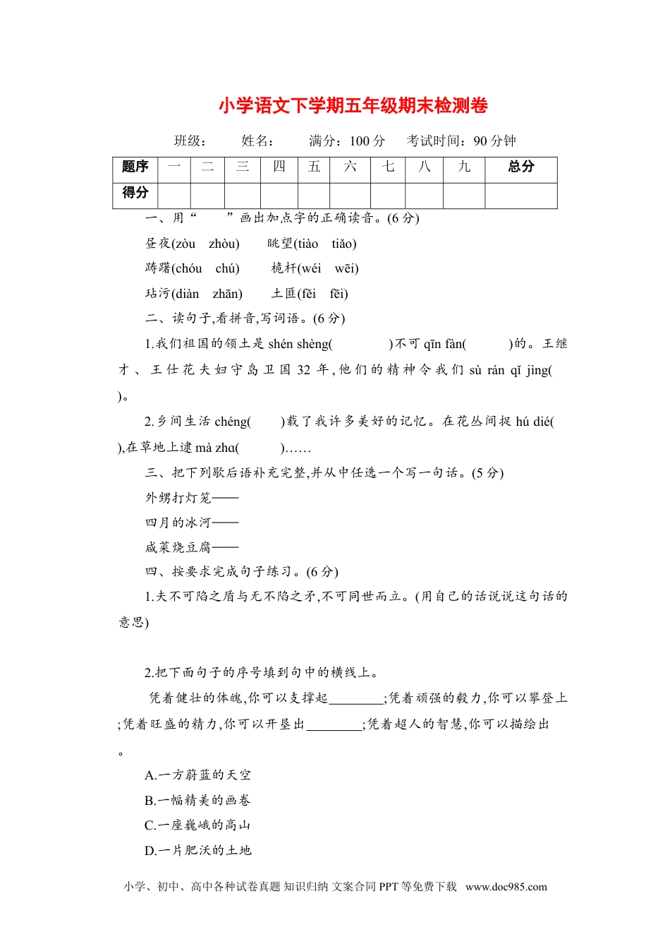 部编语文下五年级期末检测卷（三）.doc