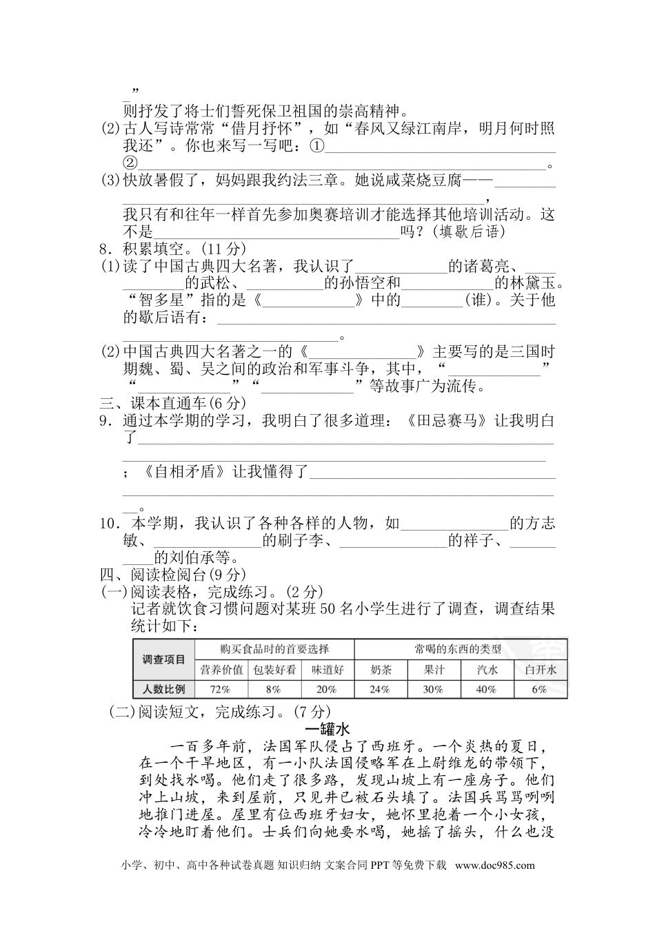 部编语文下五年级期末检测卷（二）.doc