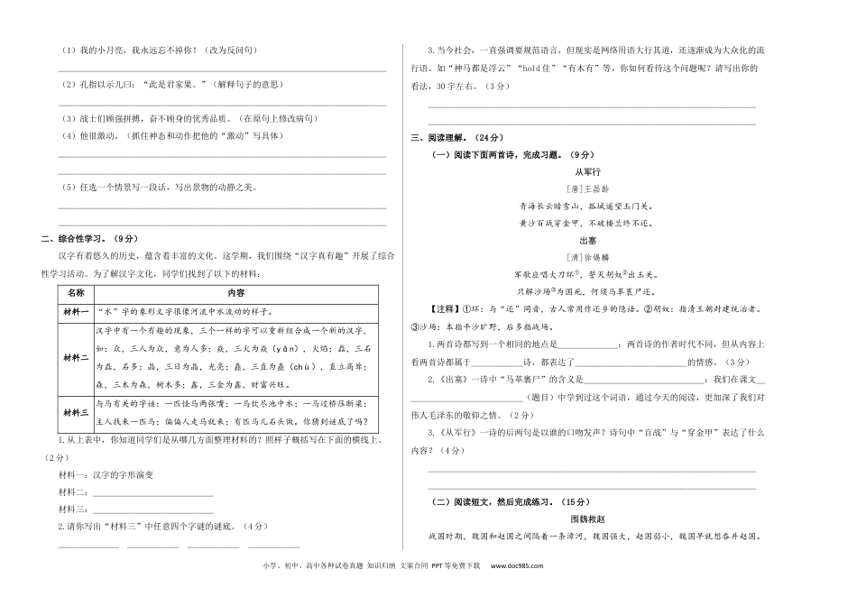 2023-2024学年五年级语文下册期末模拟卷三（部编版）A3版.docx