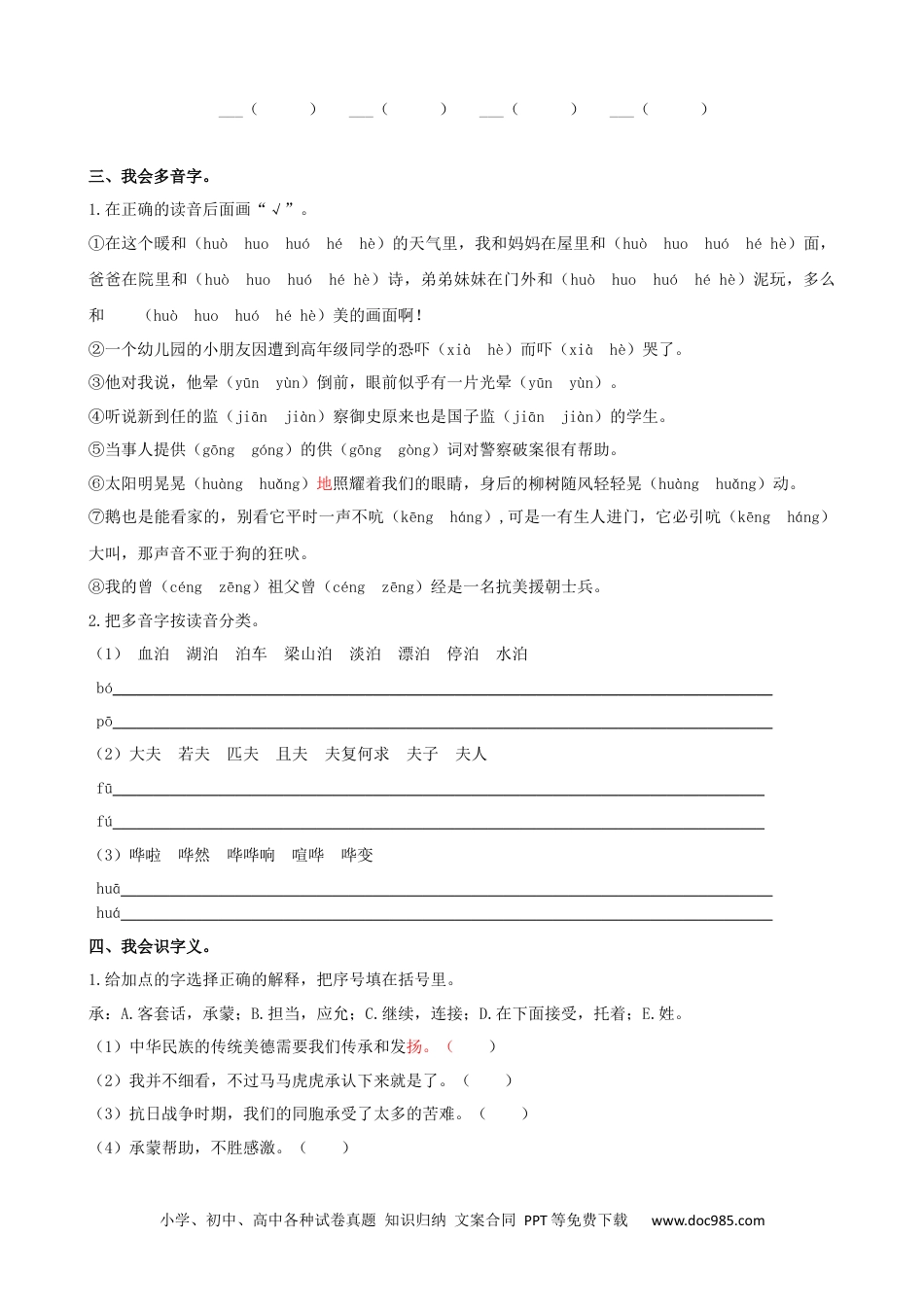 五年级下册语文专题一 生字专项练习.docx