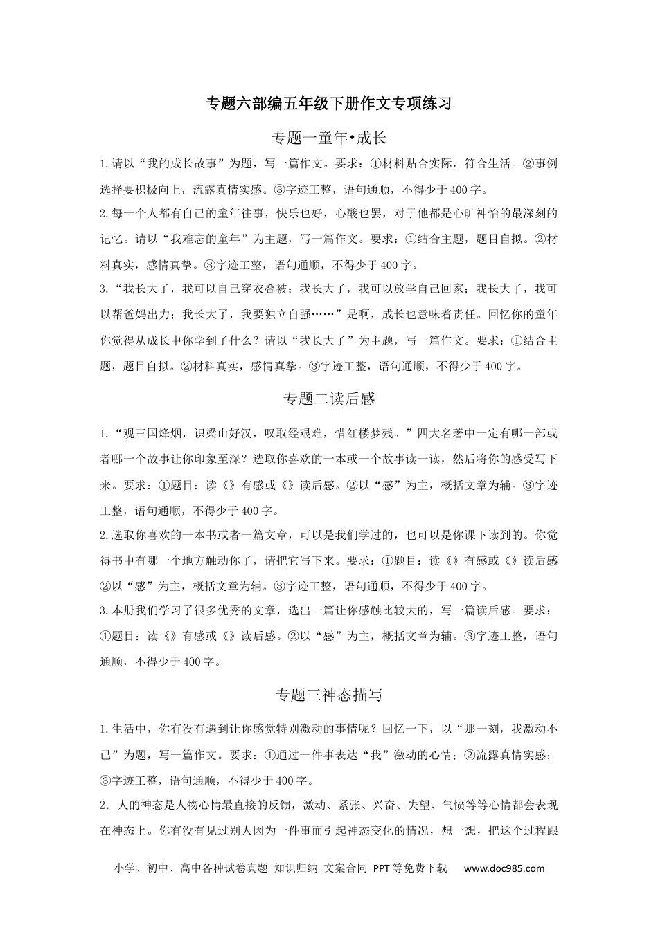 五年级下册语文专题七 作文专项练习.docx