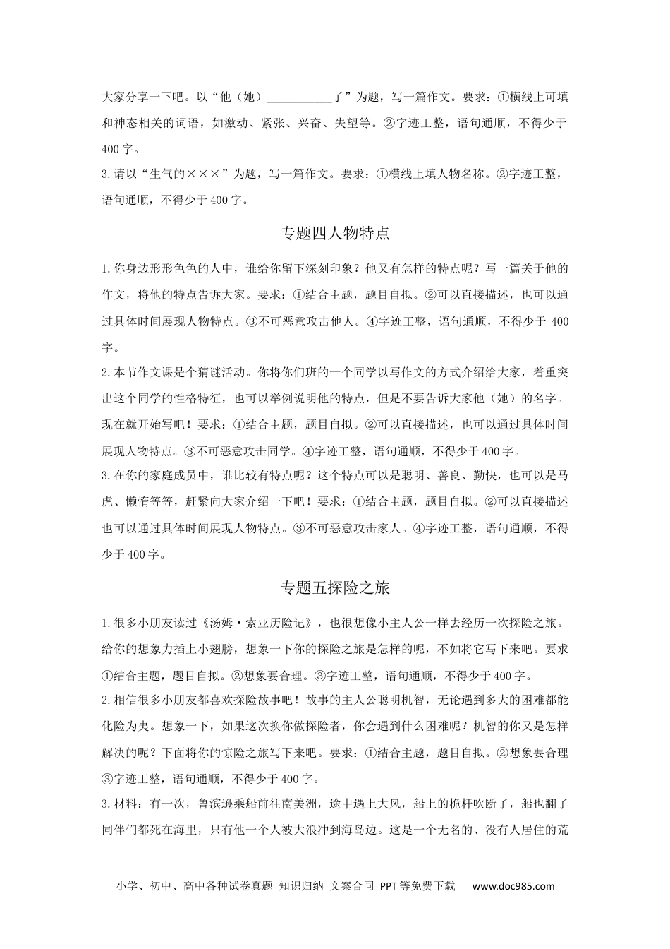 五年级下册语文专题七 作文专项练习.docx