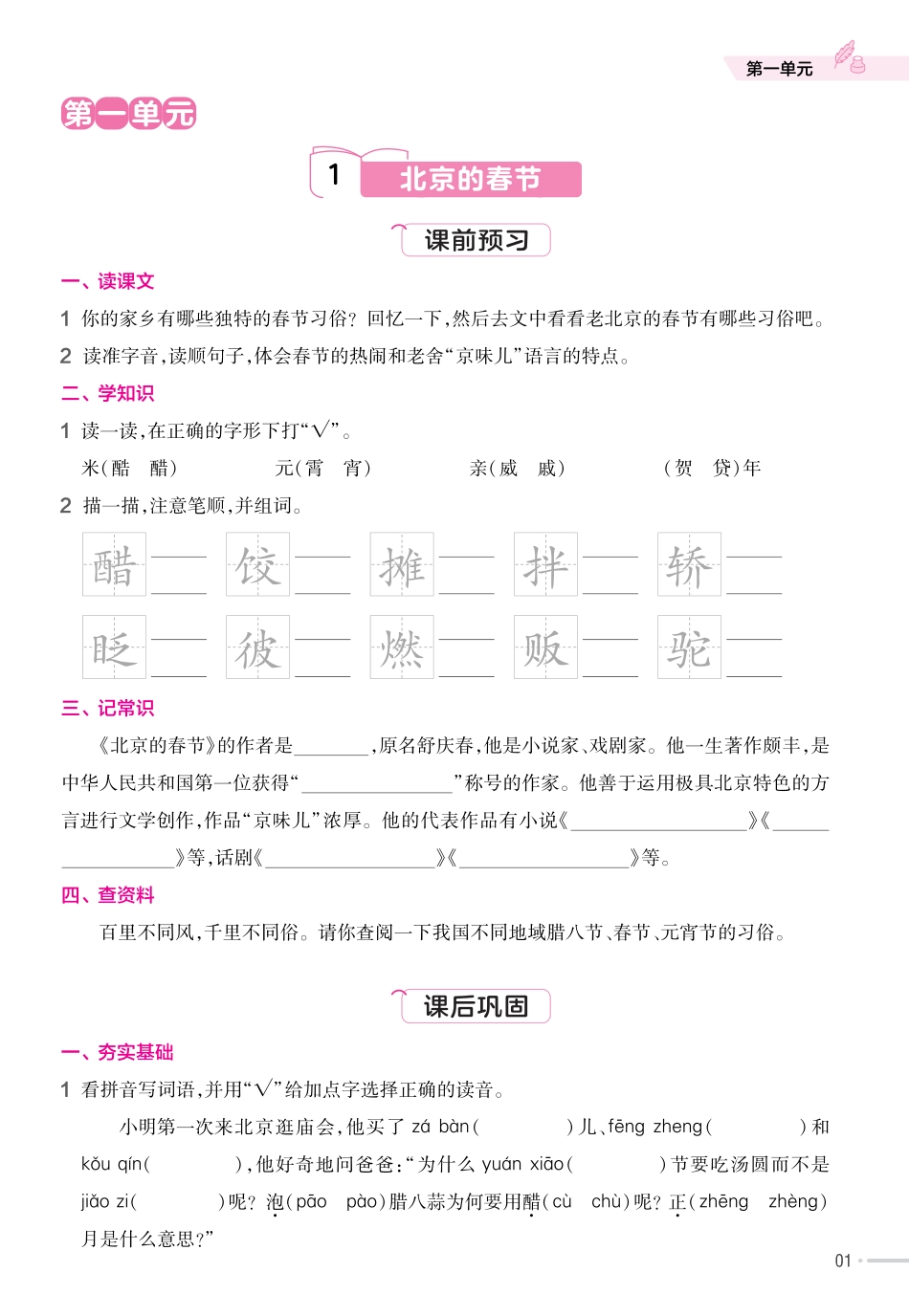 2025版语文人教版六年级下册-同步练习.pdf