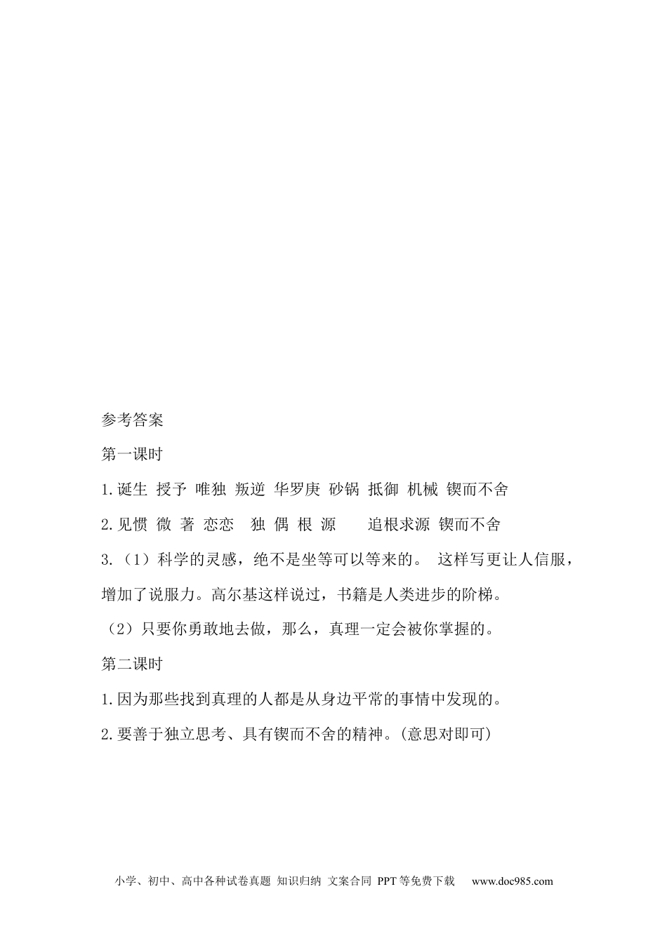 六年级下册语文 同步练习真理诞生于一百个问号之后课时练.docx