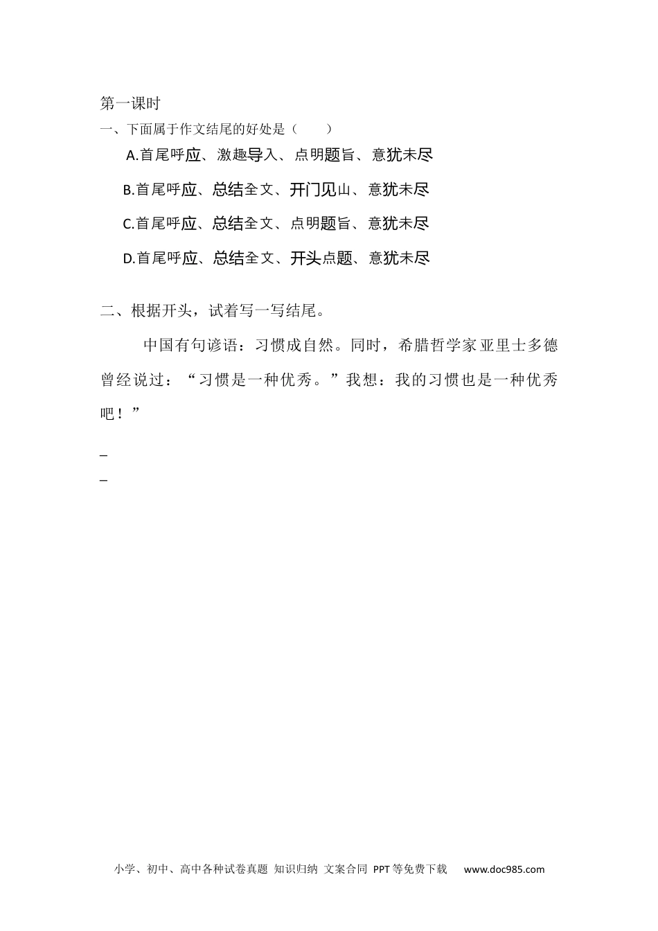 六年级下册语文 同步练习语文园地课时练 (1).docx