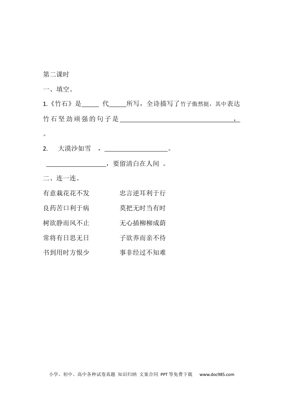 六年级下册语文 同步练习语文园地课时练 (1).docx