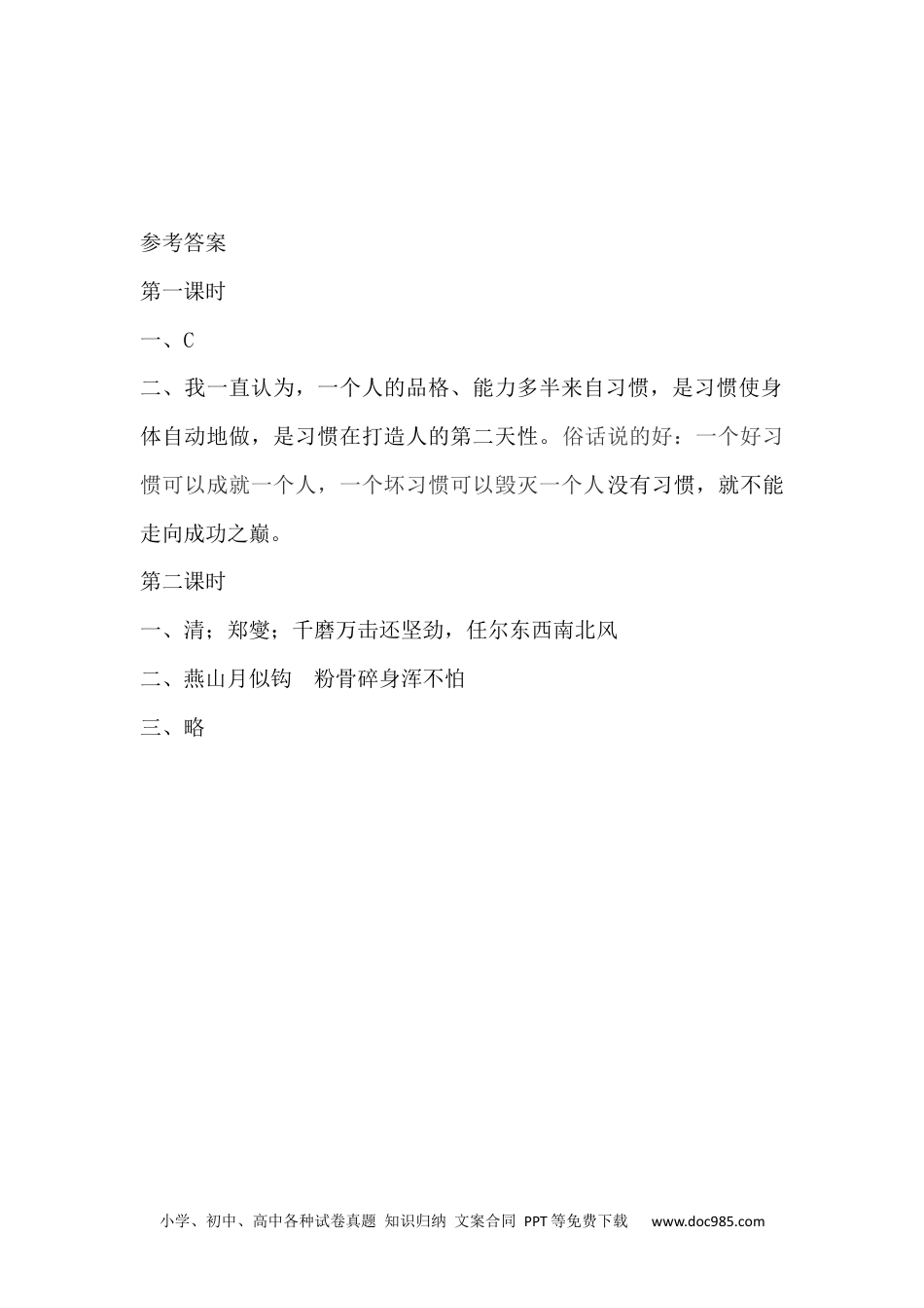 六年级下册语文 同步练习语文园地课时练 (1).docx