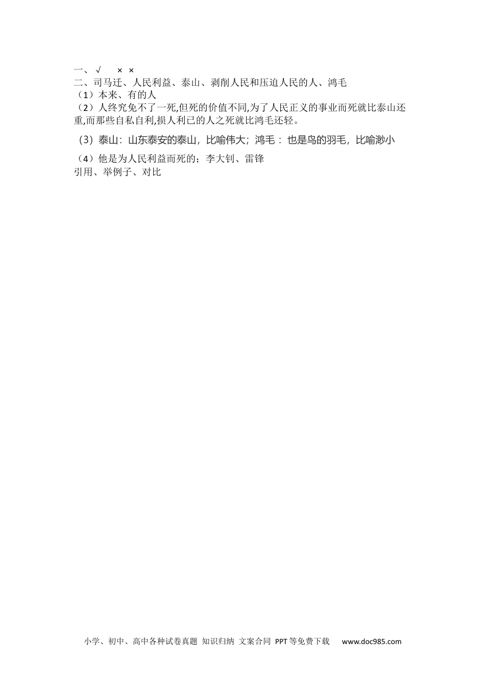 六年级下册语文 同步练习为人民服务课时练.docx