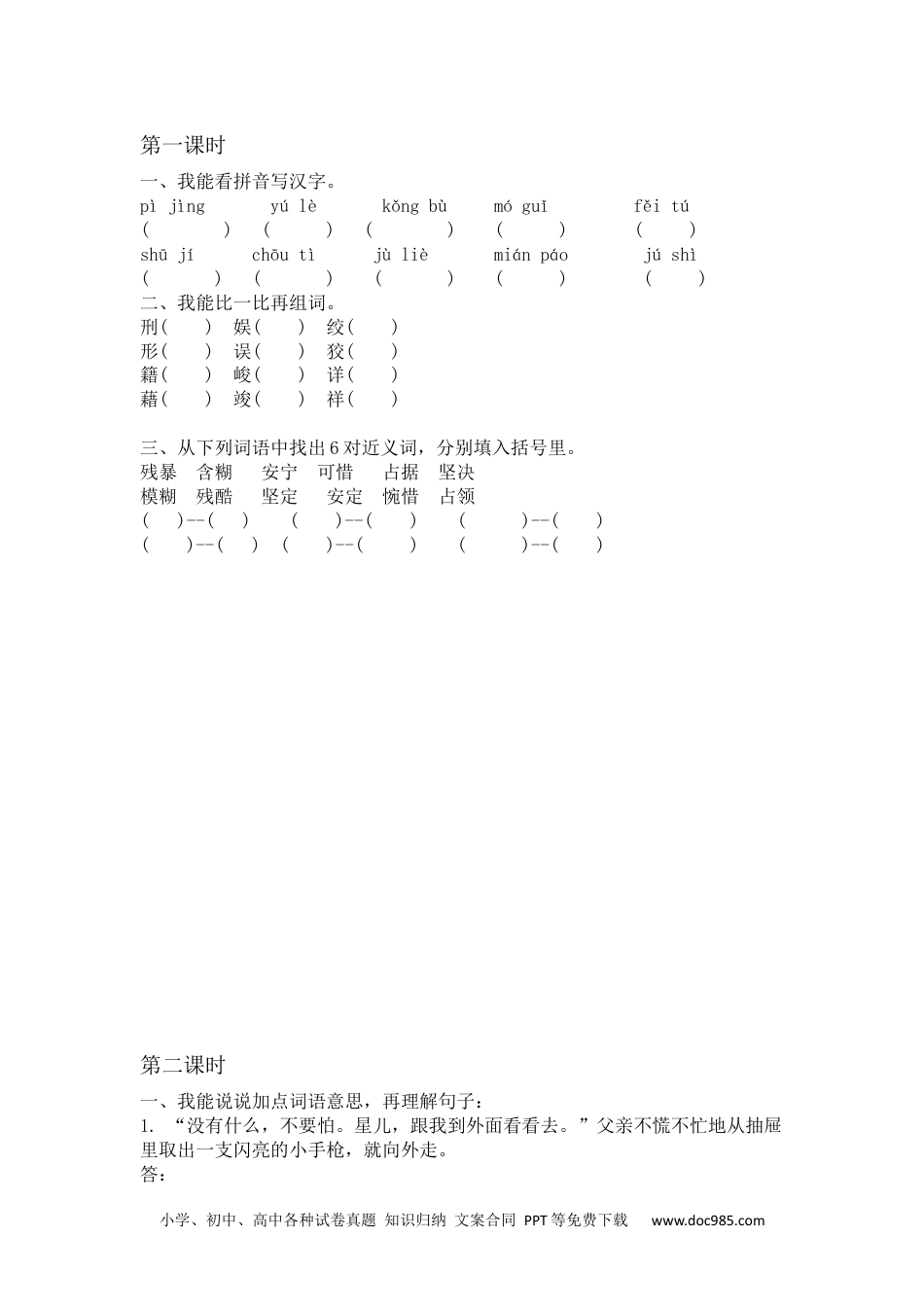 六年级下册语文 同步练习十六年前的回忆课时练.docx