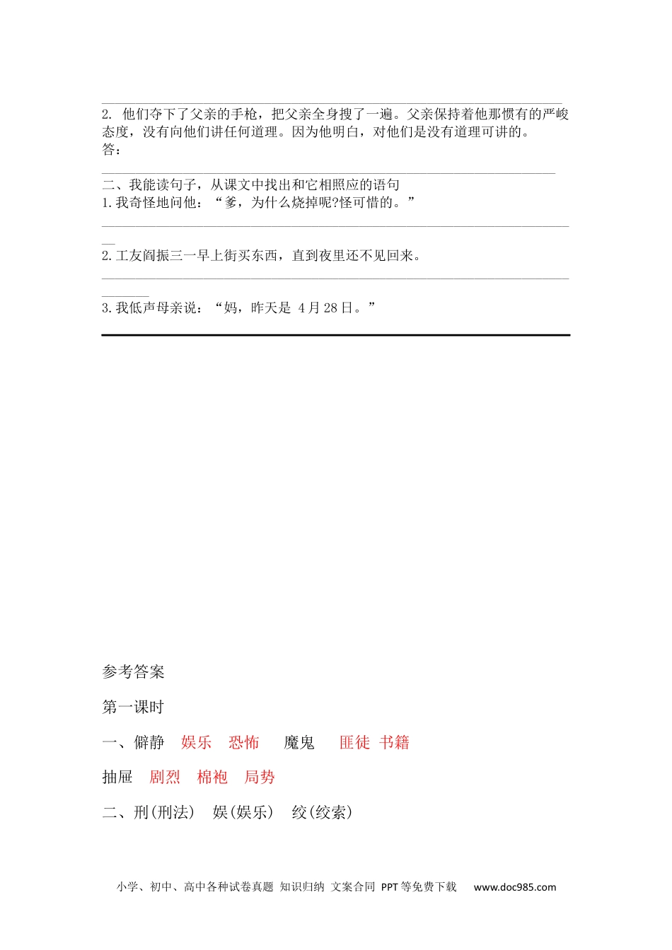 六年级下册语文 同步练习十六年前的回忆课时练.docx