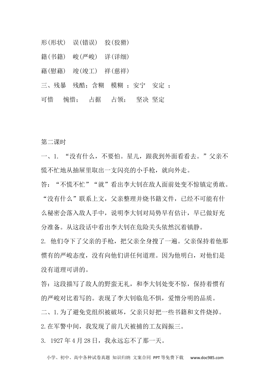 六年级下册语文 同步练习十六年前的回忆课时练.docx