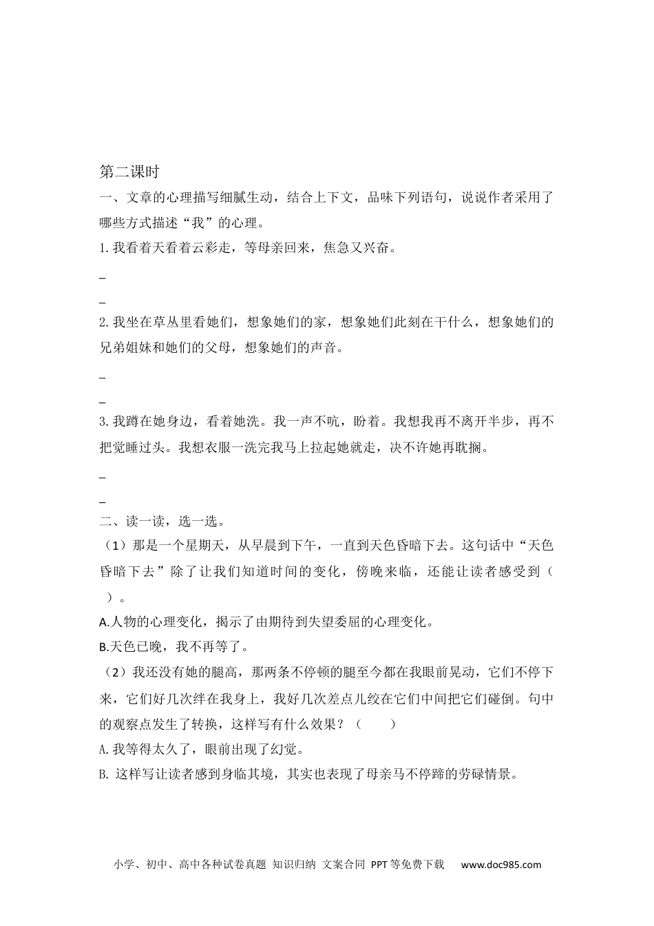 六年级下册语文 同步练习那个星期天课时练.docx