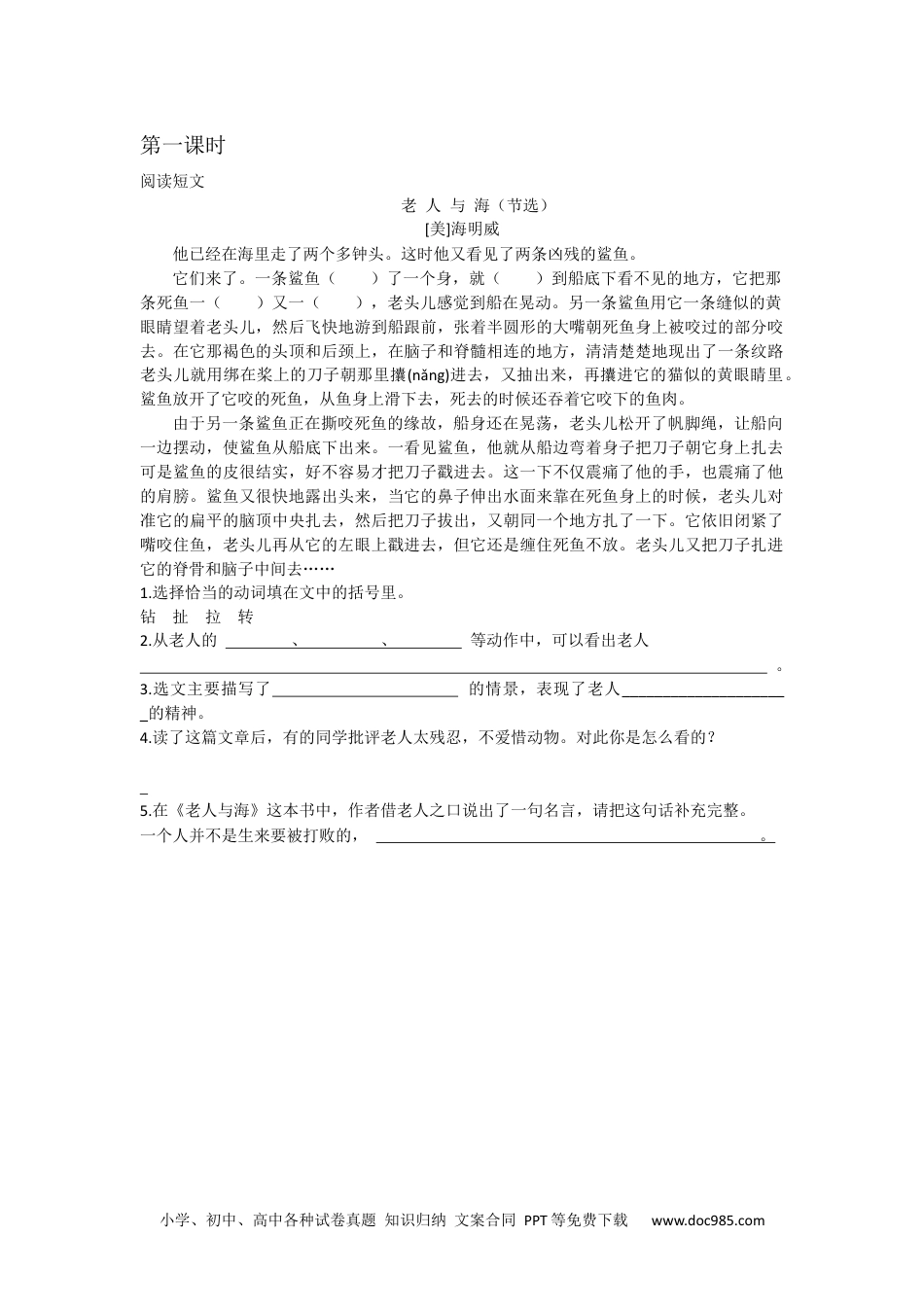 六年级下册语文 同步练习语文园地课时练 (2).docx