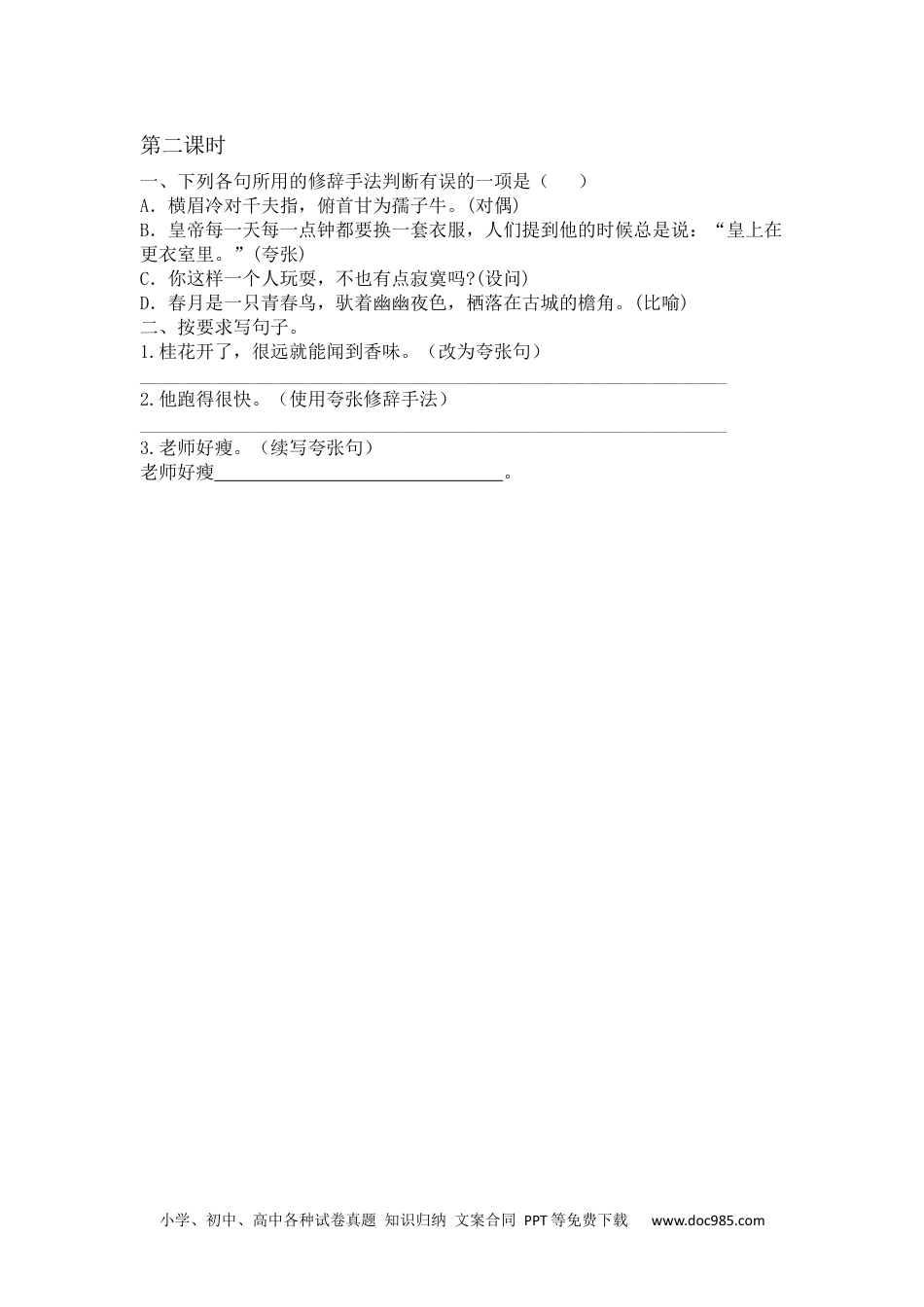 六年级下册语文 同步练习语文园地课时练 (2).docx