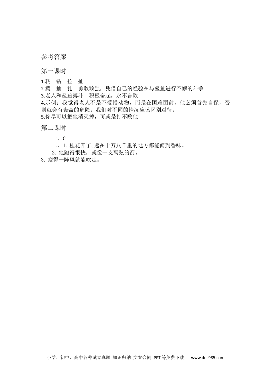 六年级下册语文 同步练习语文园地课时练 (2).docx