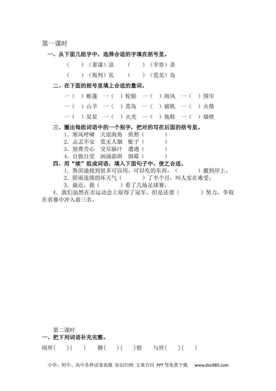 六年级下册语文 同步练习鲁滨逊漂流记（节选）课时练.docx