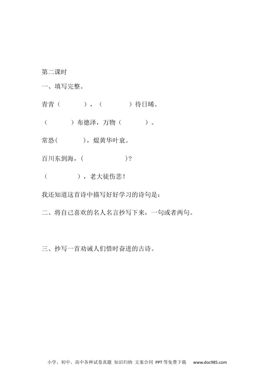 六年级下册语文 同步练习语文园地课时练 (3).docx