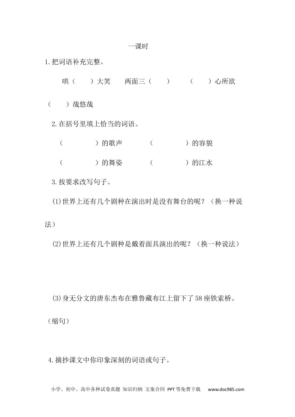 六年级下册语文 同步练习藏戏课时练.docx