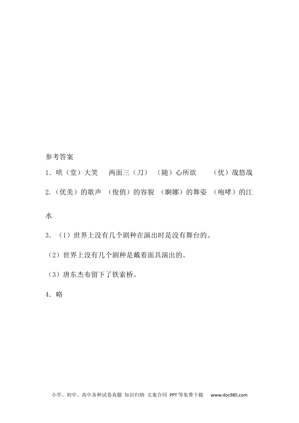 六年级下册语文 同步练习藏戏课时练.docx