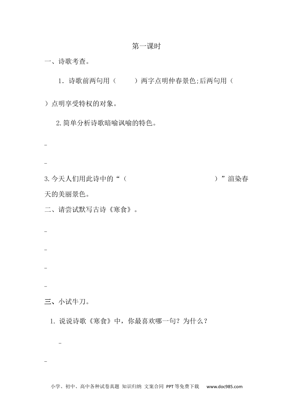 六年级下册语文 同步练习古诗三首课时练 (1).docx