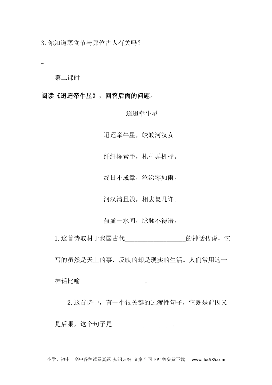 六年级下册语文 同步练习古诗三首课时练 (1).docx